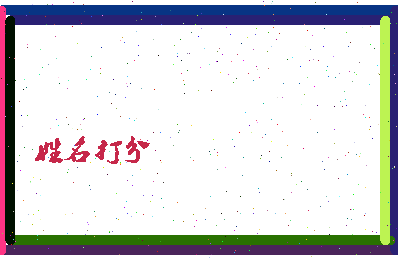 长孙太尉相关图片