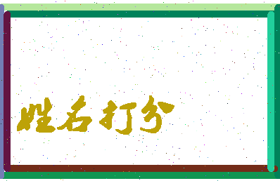 长孙桃花相关图片