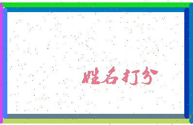 长孙桃花相关图片