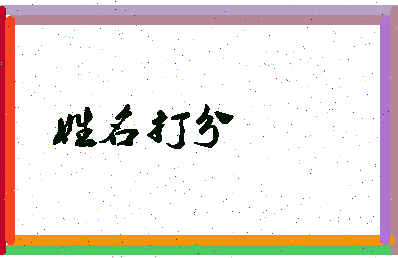 长孙网名相关图片