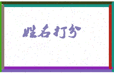 长孙网名相关图片