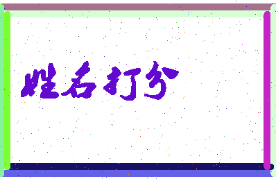 长孙闻相关图片