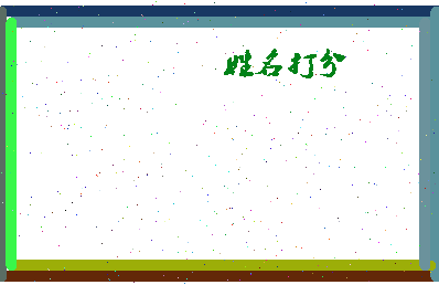 长孙文婕相关图片