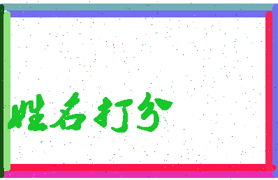 长孙文婕相关图片