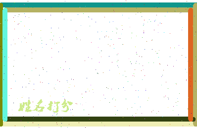 长孙文婕相关图片