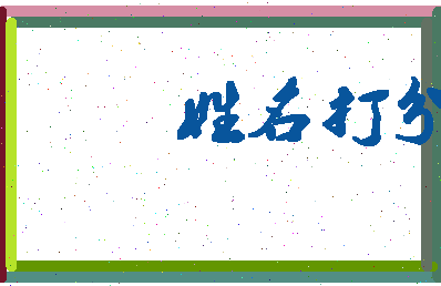 长孙文婕相关图片