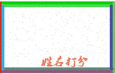 长孙文魁相关图片