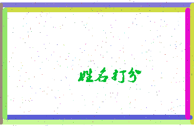 长孙舞相关图片