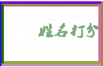 长孙舞相关图片