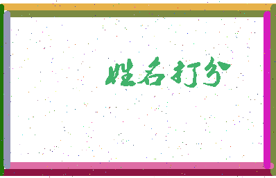 长孙五相关图片