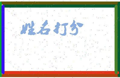长孙无后相关图片