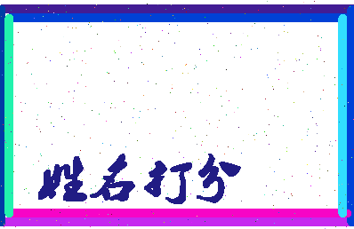 长孙无异相关图片