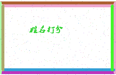 长孙无悠相关图片