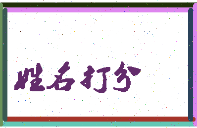 长孙无知相关图片