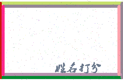 长孙无知相关图片