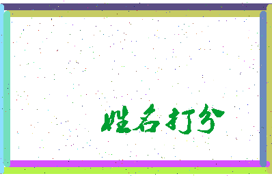 长孙汐相关图片