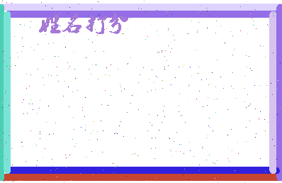 长孙仙蕙相关图片