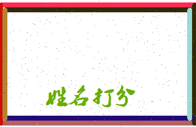 长孙仙蕙相关图片