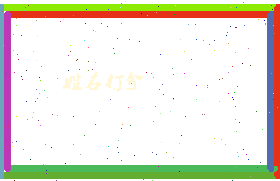 长孙孝相关图片