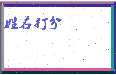 长孙晓东相关图片