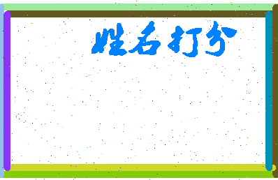 长孙信相关图片