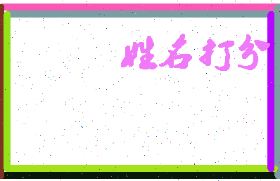 长孙信相关图片