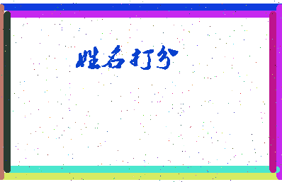 长孙玄歌相关图片