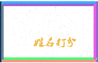 长孙玄歌相关图片