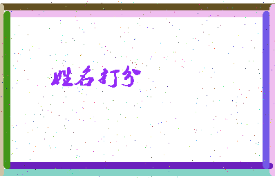 长孙玄歌相关图片
