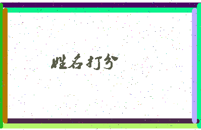 长孙玄歌相关图片