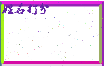 长孙璇玑相关图片