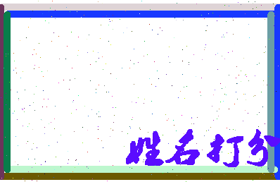 长孙轩辕相关图片