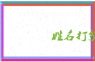 长孙轩辕相关图片