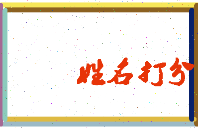 长孙学武相关图片