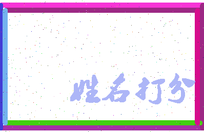 长孙训相关图片