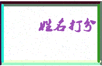 长孙焰相关图片