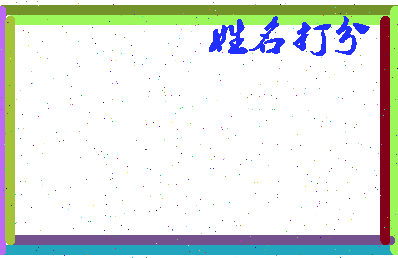 长孙艳相关图片