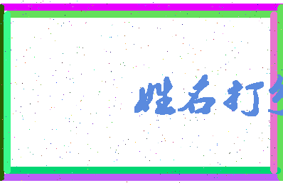 长孙焰相关图片