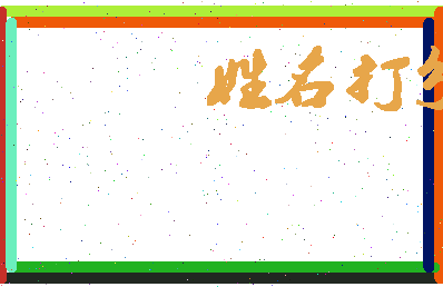 长孙艳相关图片