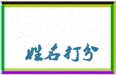 长孙炎煌相关图片
