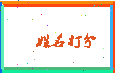 长孙瑶相关图片