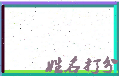 长孙瑶相关图片