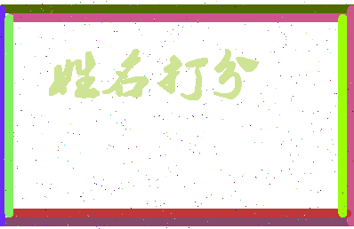 长孙瑶相关图片