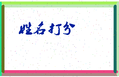长孙夜华相关图片
