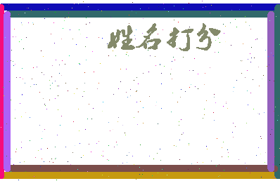 长孙夜华相关图片