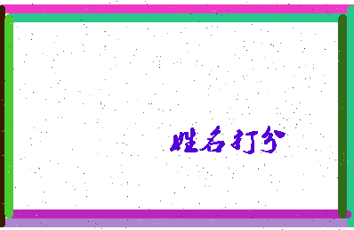 长孙翼相关图片