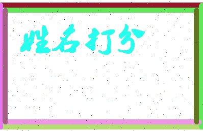 长孙翼相关图片