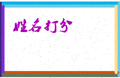 长孙逸涵相关图片