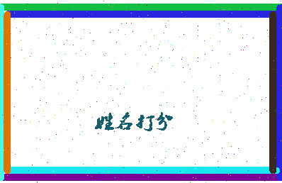 长孙逸涵相关图片