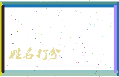 长孙璎珞相关图片